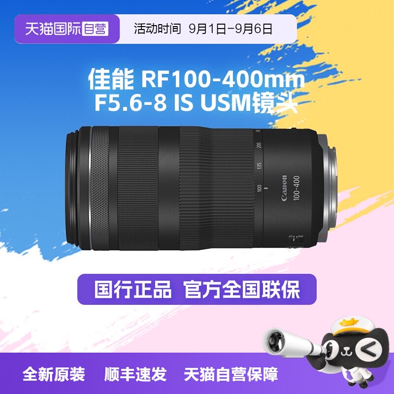 【自营】佳能 RF100-400mm f/5.6-8 IS USM 长焦远摄微单相机镜头图片