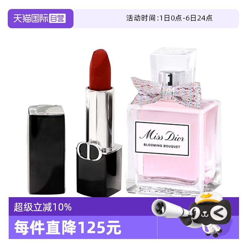 【自营】Dior/迪奥香水口红套装花漾小姐5ml蓝金唇膏1.5g淡香水