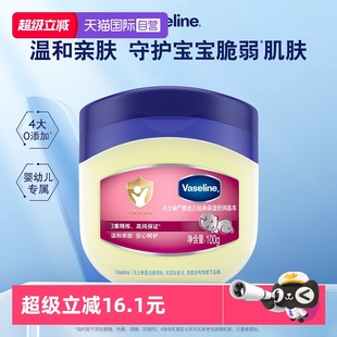亲肤宝宝专用身体乳儿童护臀 凡士林婴儿舒润修护晶冻保湿 自营