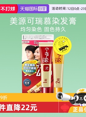 【自营】【百亿补贴臻选】hoyu/美源染发剂*2染发黑发遮白纯植物