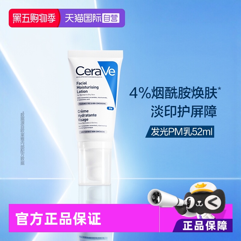 法国CeraVe适乐肤pm乳修护敏肌