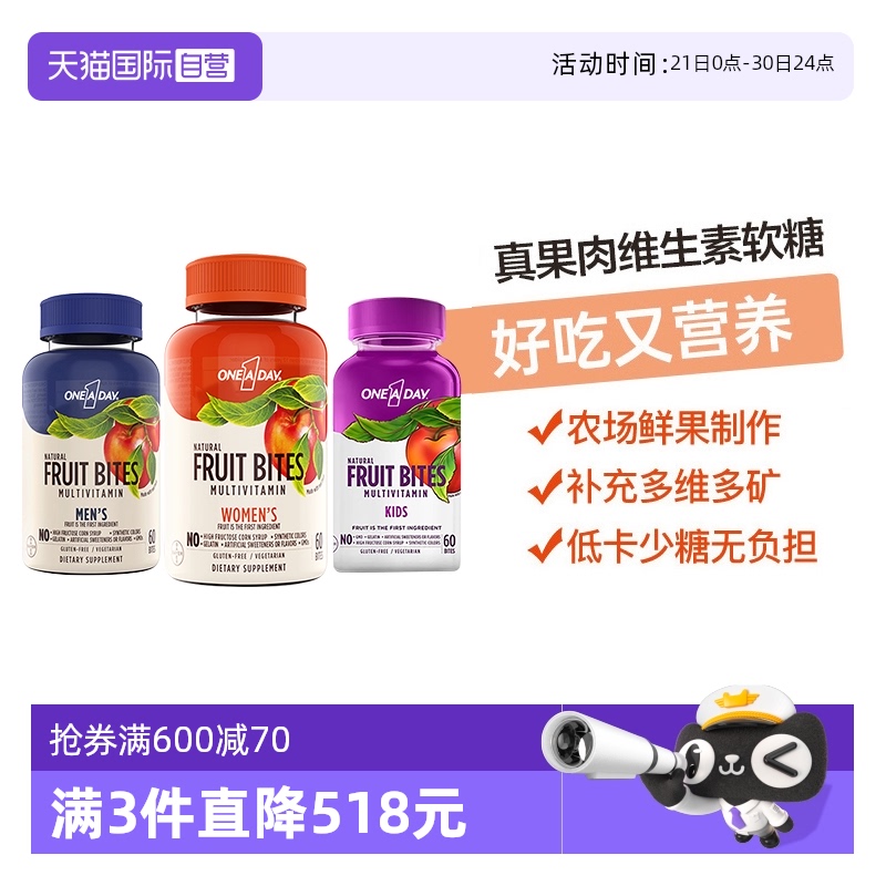 【自营】拜耳Oneaday多种维生素男女儿童水果软糖复合维生素60粒
