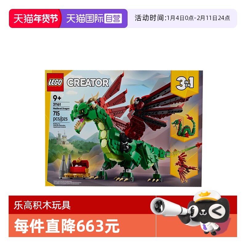 【自营】LEGO乐高31161中世纪飞龙创意百变系列儿童拼搭积木玩具,玩具/童车/益智/积木/模型,普通塑料积木,淘宝优惠券,粉丝福利购,淘宝优惠卷