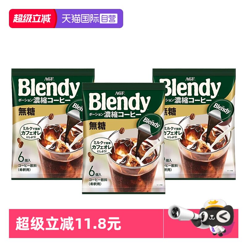 【自营】日本agf咖啡液浓缩美式胶囊咖啡冷萃黑咖啡6颗3包组合装