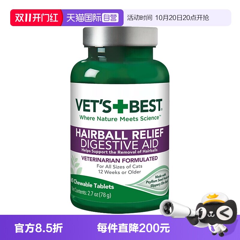 【自营】绿十字VET'S BEST猫草片猫咪化毛膏去毛球吐毛球专用60粒