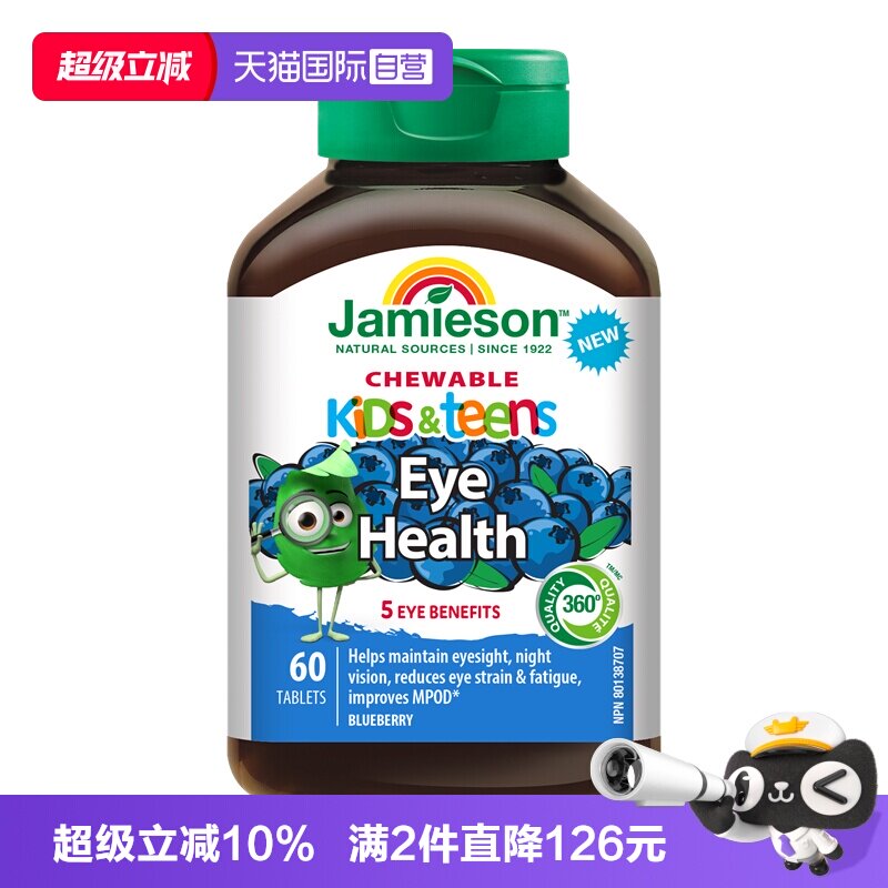 【自营】Jamieson健美生儿童叶黄素复配咀嚼片蓝莓味 60片