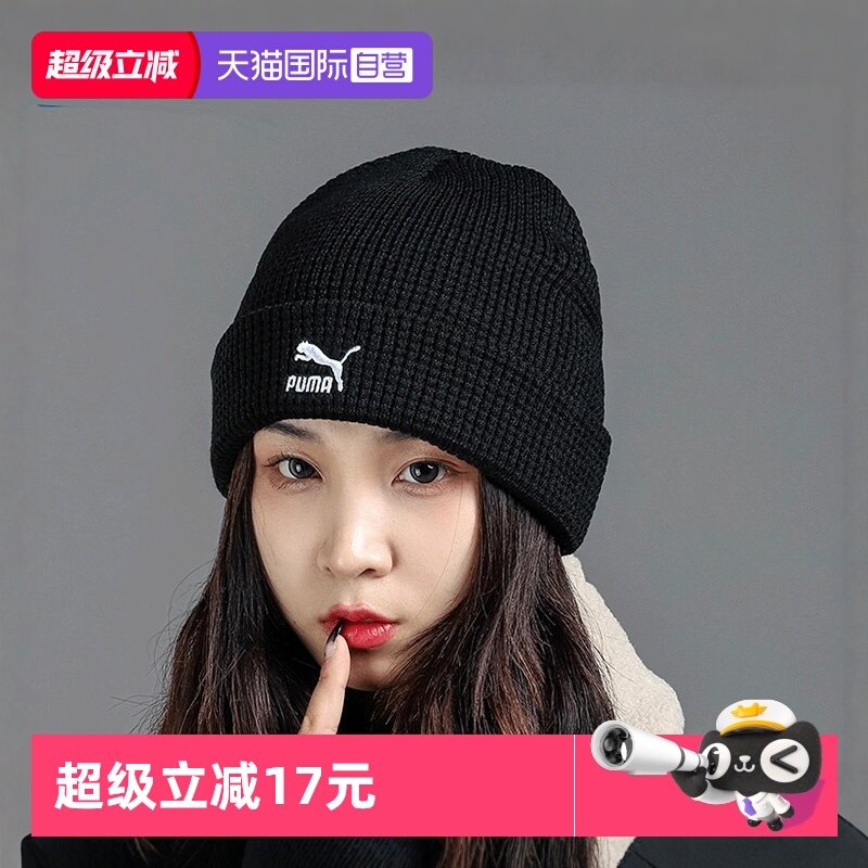 【自营】PUMA彪马绒线帽男帽女帽保暖情侣帽休闲遮耳帽冷帽毛线帽,运动包/户外包/配件,运动帽,淘宝优惠券,粉丝福利购,淘宝优惠卷