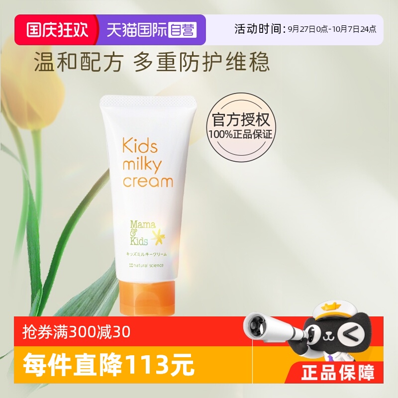 自营mamakids儿童面霜90g保湿