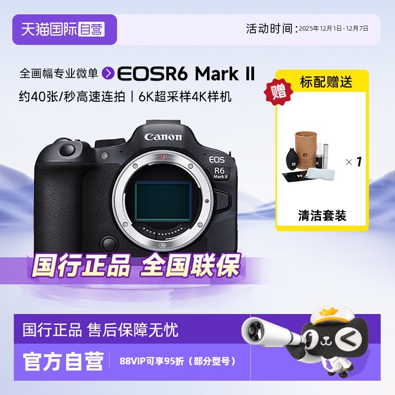 佳能R62二代全画幅微单数码相机