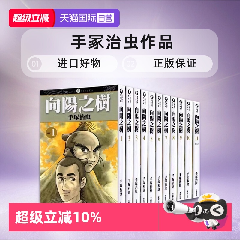 【自营】台版漫画  向阳之树1-11 完 手冢治虫 东贩出版