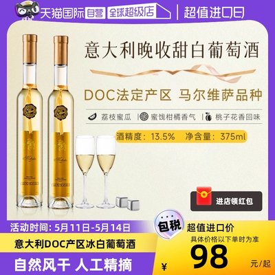 晚收冰白葡萄酒意大利进口