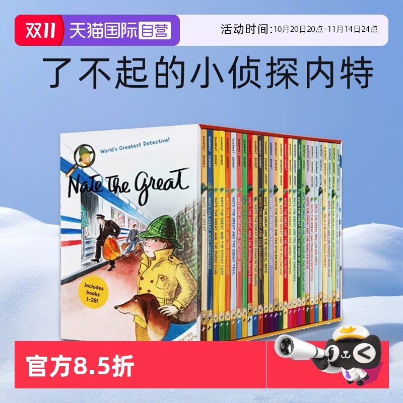 了不起的小侦探内特28册