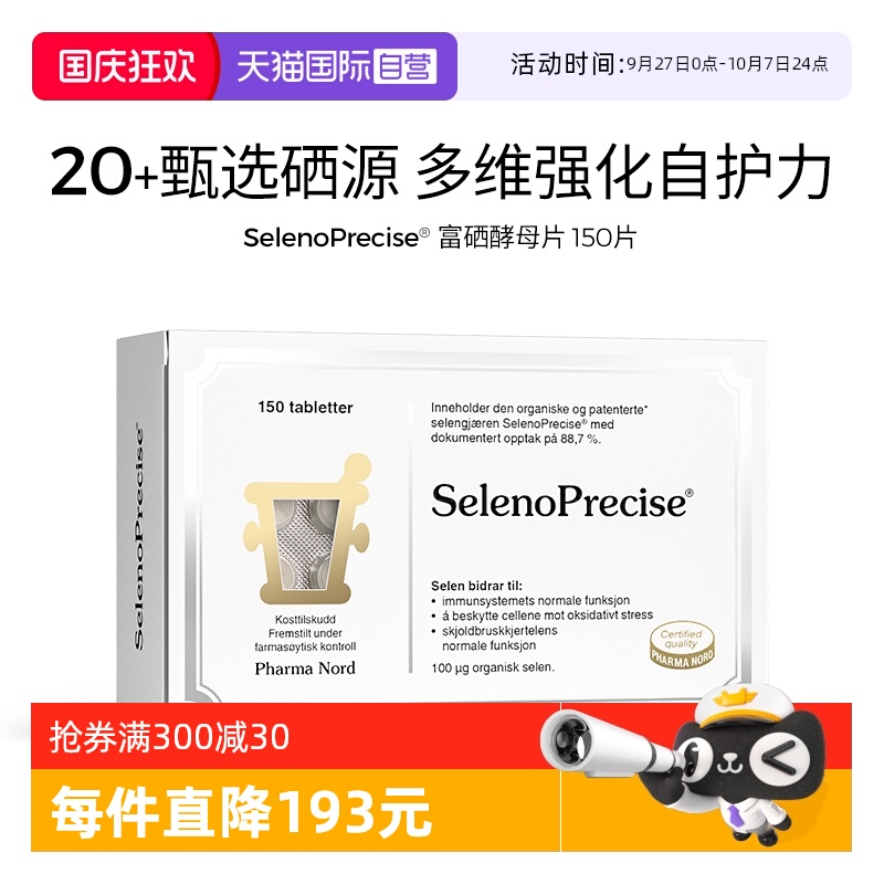 【自营】PharmaNord法尔诺德富硒酵母片有机活性非麦芽硒150粒