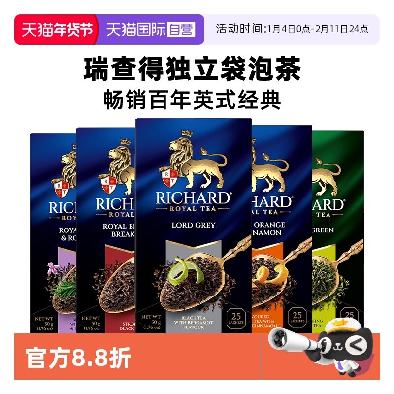 【自营】瑞查得俄罗斯进口红茶伯爵锡兰肉桂红茶包盒装多口味可选,茶,特色产区红茶,淘宝优惠券,粉丝福利购,淘宝优惠卷