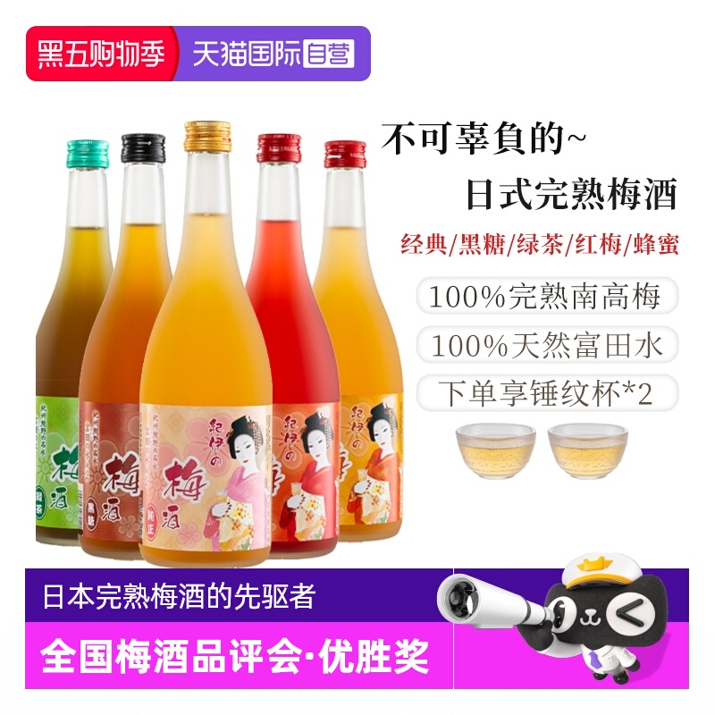 【自营】日本原瓶进口梅酒日式完熟青梅酒果酒黑糖梅子酒绿茶梅