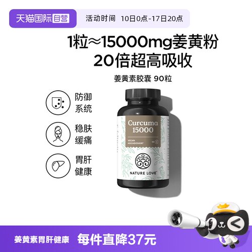 【自营】拜耳NATURELOVE纳初乐德国高吸收强化防御有机姜黄素胶囊