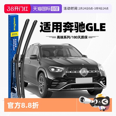 固特异雨刮奔驰GLE专用