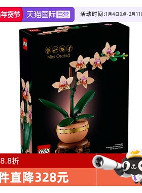 【自营】LEGO乐高10343典雅兰ICONS系列创意盆栽拼搭积木玩具礼物