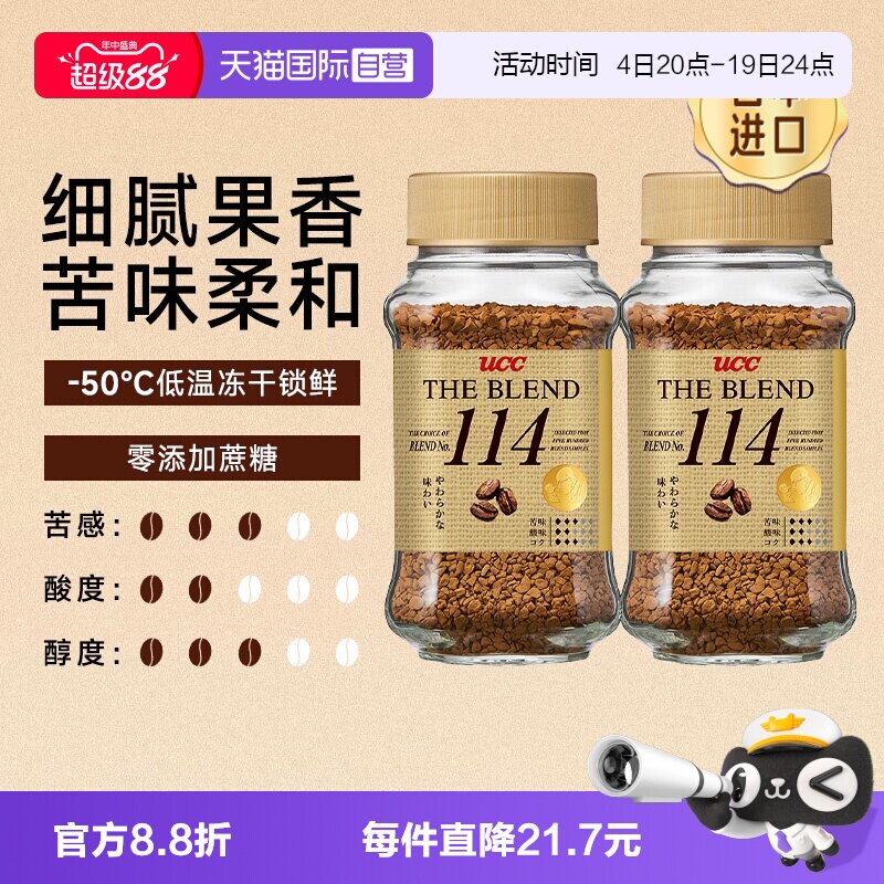 UCC114速溶冻干黑咖啡粉2瓶
