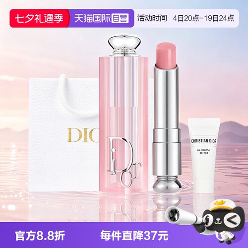 【自营】Dior/迪奥魅惑变色 润唇膏口红001/004套装水润护唇滋润