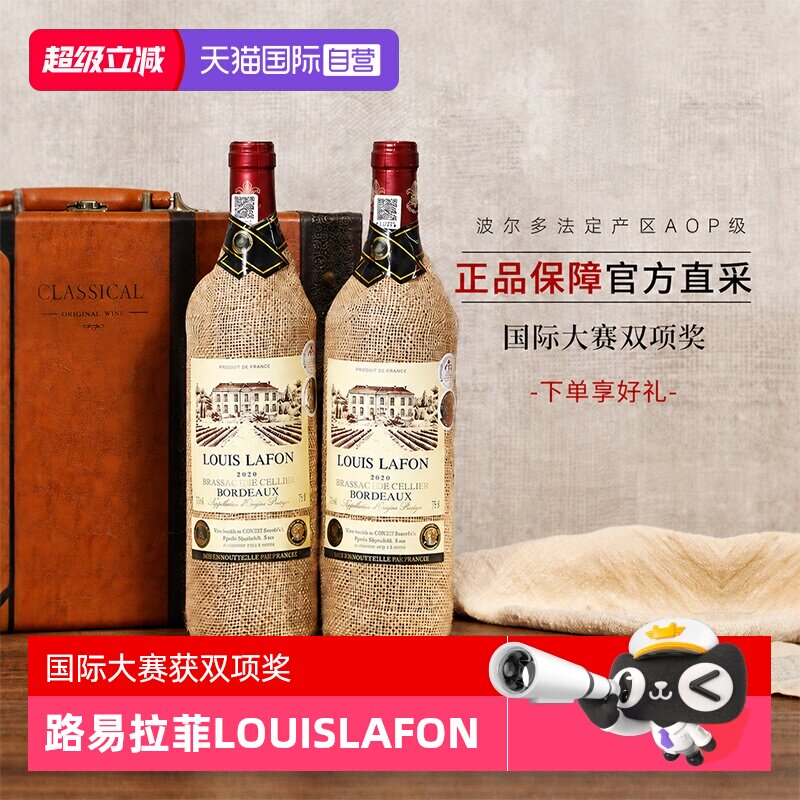 【自营】法国红酒路易拉菲LOUISLAFON波尔多干红葡萄酒礼盒装正品