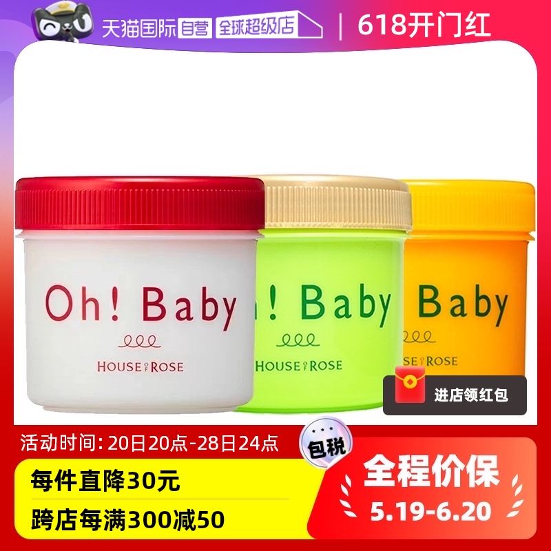 【自营】Ohbaby荔枝限定身体去角质磨砂膏200g
