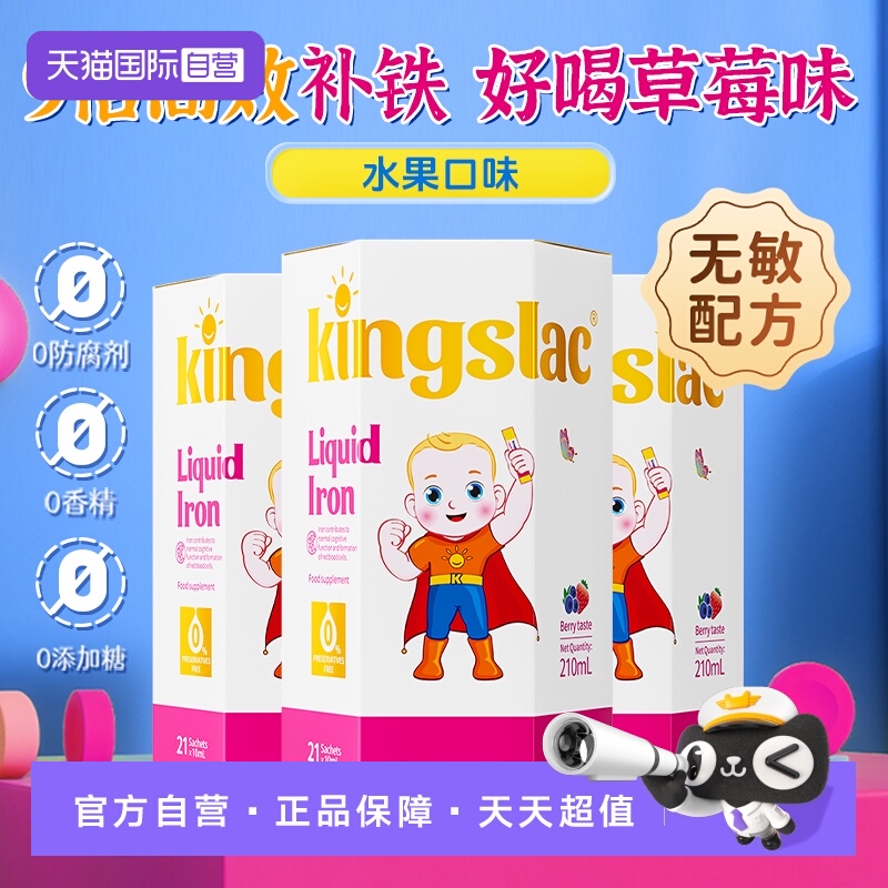 【自营】可维思宝宝补铁婴幼儿童补铁剂婴儿液体甘氨酸螯合铁 3瓶