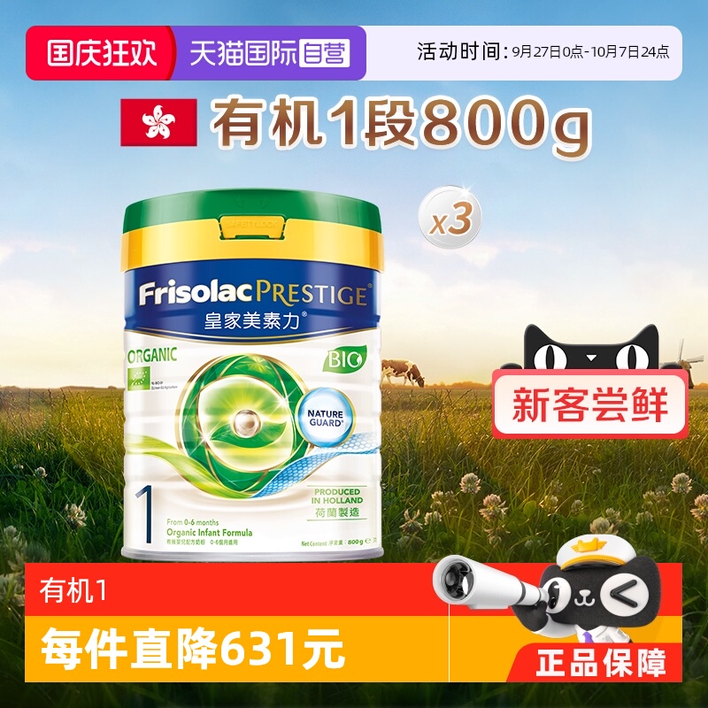 婴幼儿牛奶粉Friso/美素佳儿