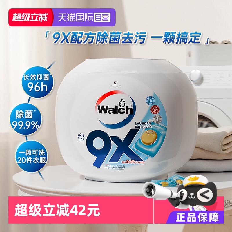 威露士9X除菌洗衣凝珠32粒