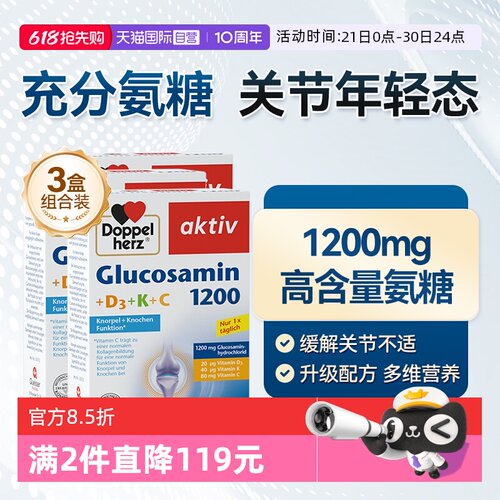 【自营】双心氨糖软骨素1200中老年膝盖关节维骨力软骨维骨力3盒