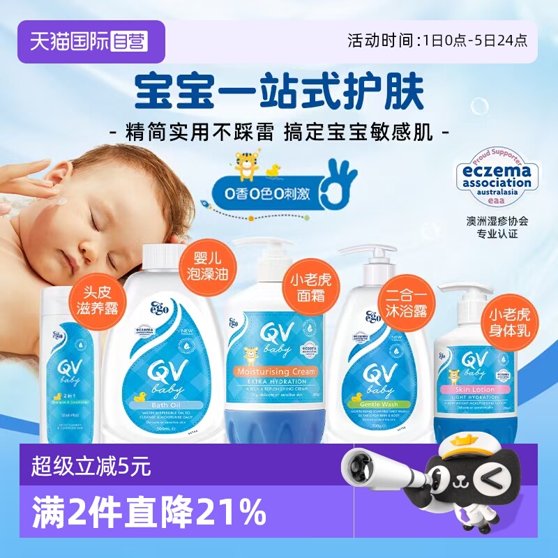 澳洲QV小老虎面霜沐浴油沐浴露