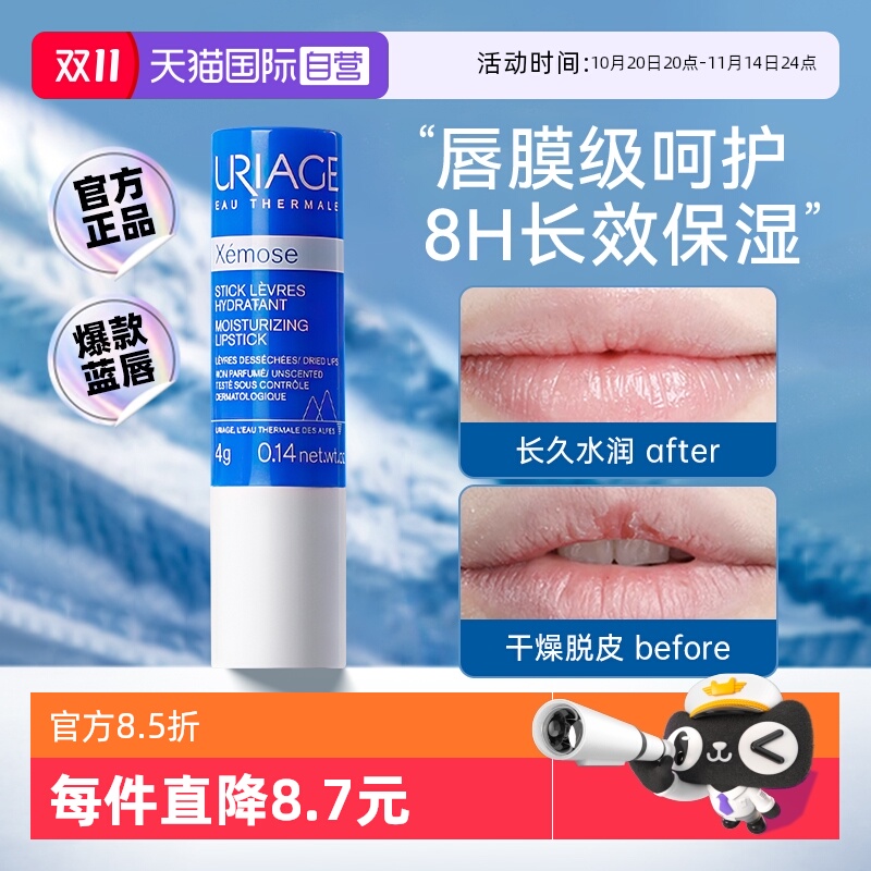 依泉蓝管特润唇膏4g去死皮