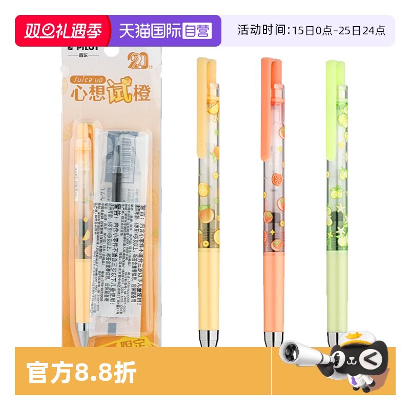 【自营】pilot百乐 juice up果汁笔好试发生系列20周年限定升级款st笔尖按动中性笔0.5按动式黑笔LJP-20S学生