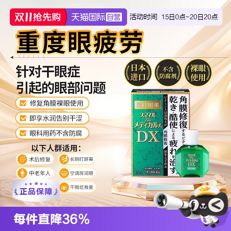 【自营】日本LION狮王眼药水王DX滴眼液滋润双眼保护角膜干眼15ml
