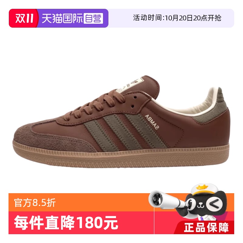 【自营】Adidas阿迪三叶草中性SAMBA OG经典运动休闲鞋IE9122板鞋