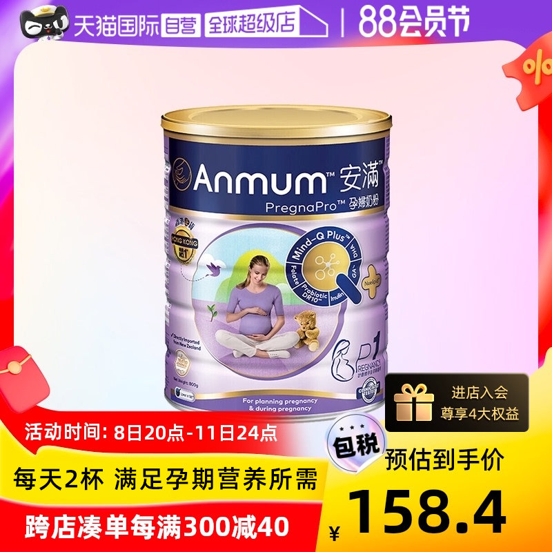 【自营】安满港版孕妇奶粉备孕期孕早期中晚期正品营养含叶酸800g