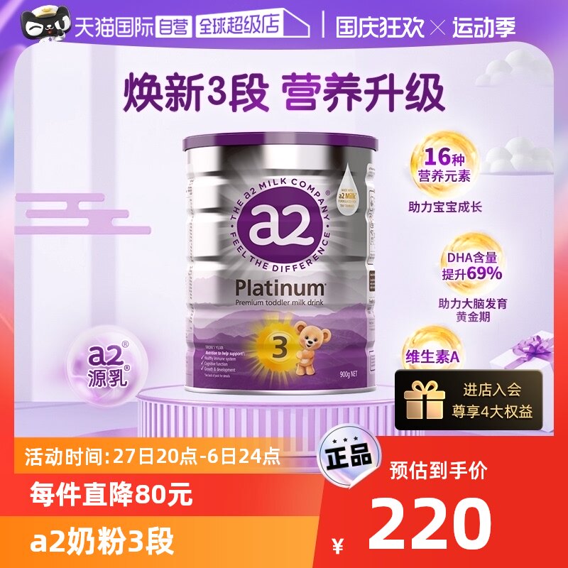 【自营】a2奶粉三段新紫白金3段新西兰幼儿进口乳粉1-4岁900g高性价比高么？
