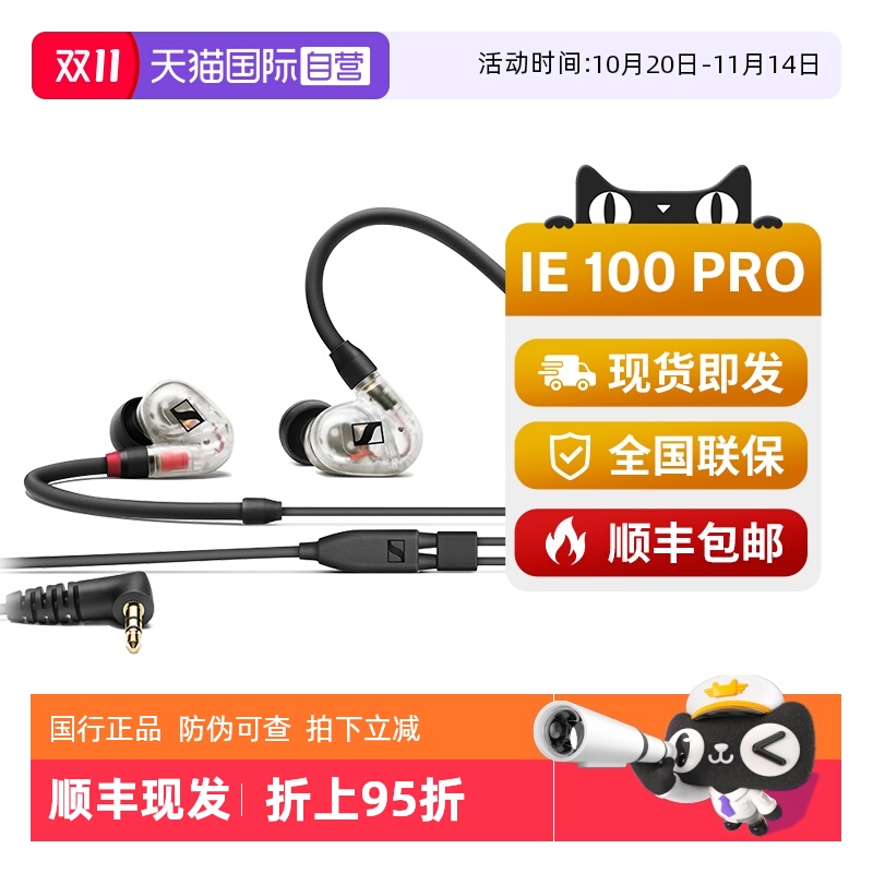 【自营】SENNHEISER/森海塞尔IE100PRO入耳式有线监听降噪耳机