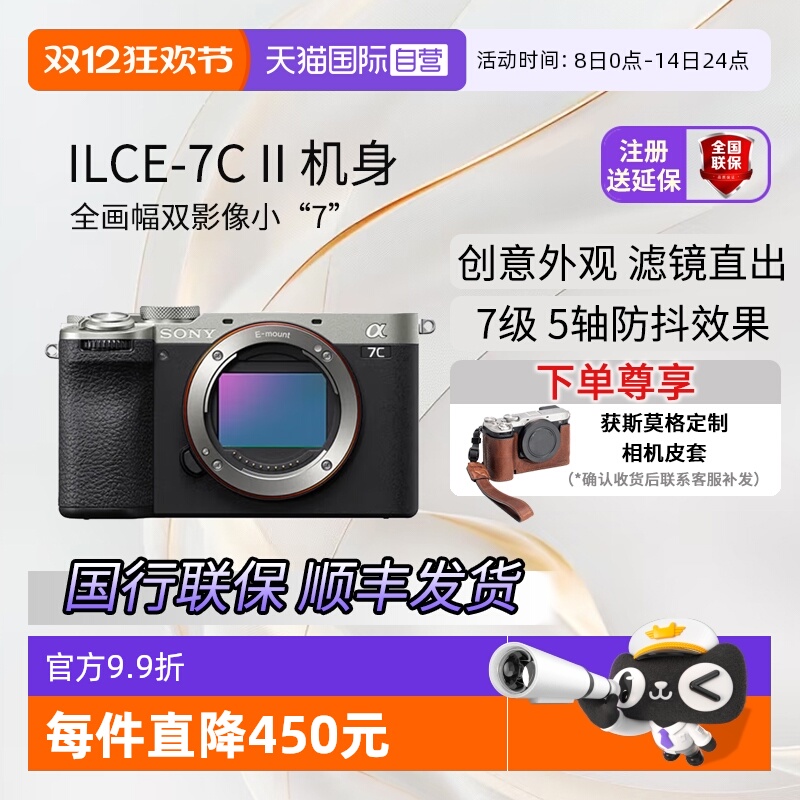 国行全新索尼A7C2全画幅微单相机