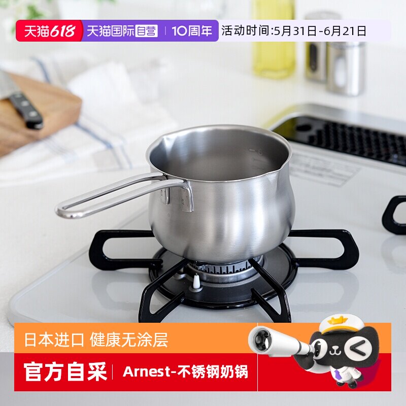 【自营】Arnest日本进口不锈钢热奶锅辅食锅煮鸡蛋泡面牛奶咖啡锅