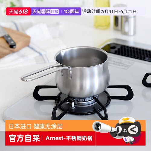 官方自采日本Arnest不锈钢奶锅