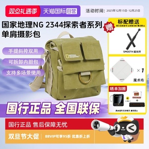 【自营】NG 2344国家地理单肩摄影包单反相机微单无人机包斜挎包适用于佳能尼康索尼富士单反国家地理摄影包
