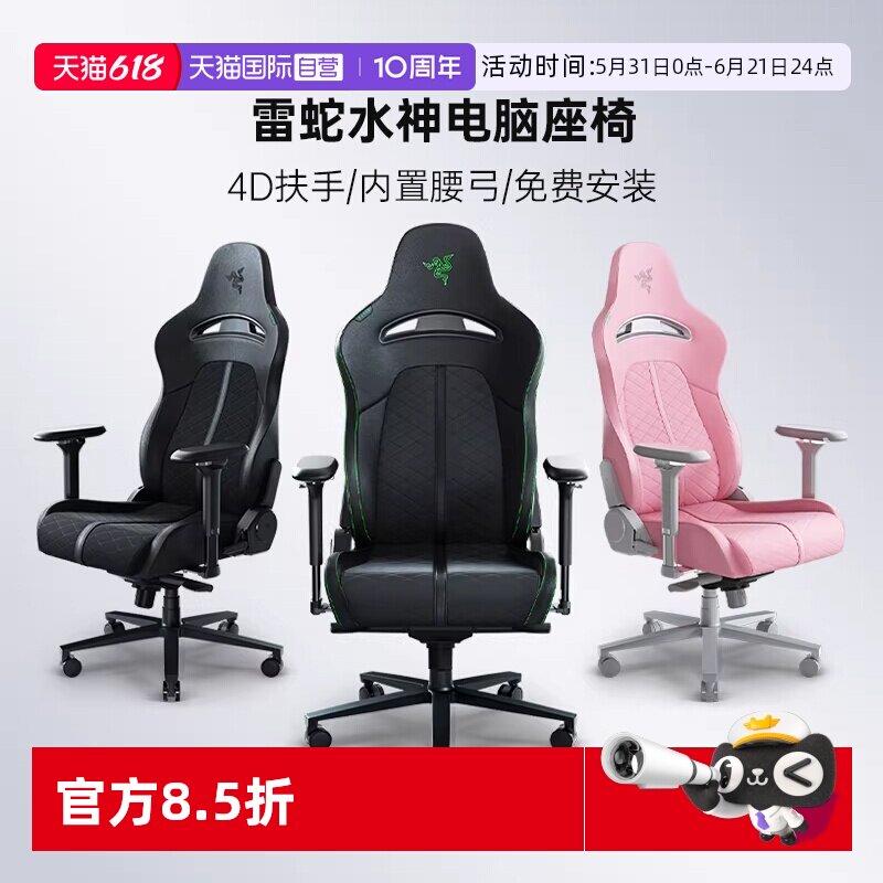 【自营】Razer雷蛇水神电竞椅Enki人体工学电脑游戏座椅子4D扶手