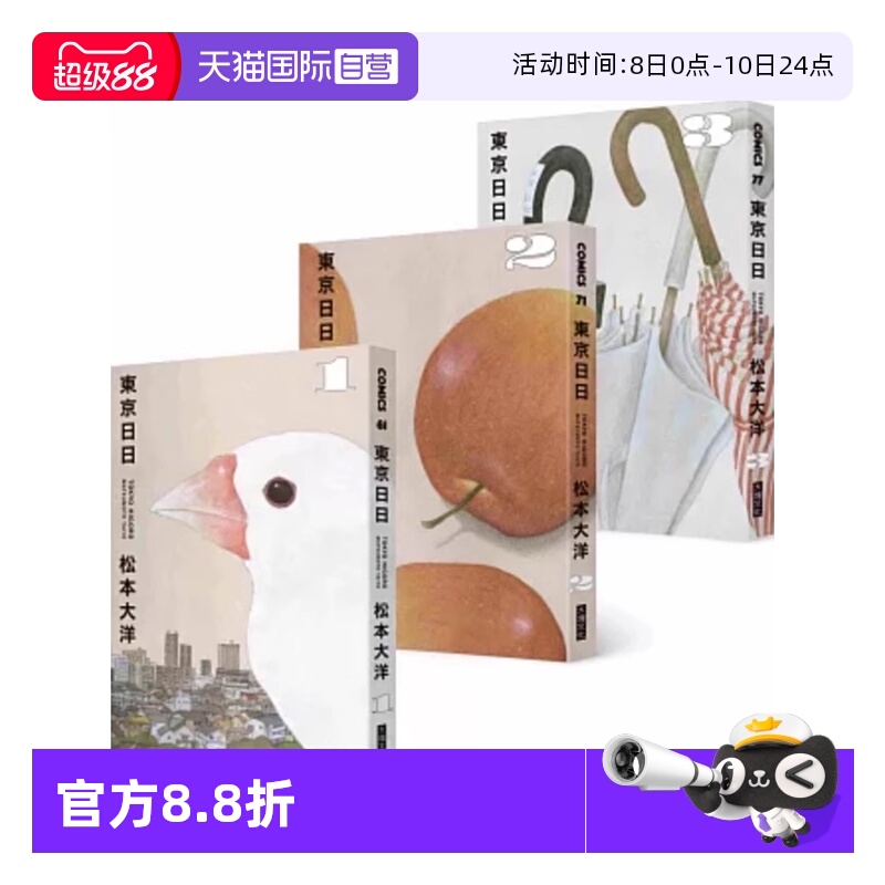 【自营】台版漫画 东京日日 全三册套书 限量赠品版：加赠飘呀飘雨伞PP资料套 松本大洋 大块文化出版