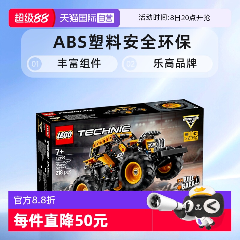 【自营】LEGO乐高42199怪物大脚车回力车儿童拼搭积木玩具送礼