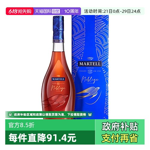马爹利名士干邑白兰地700ml