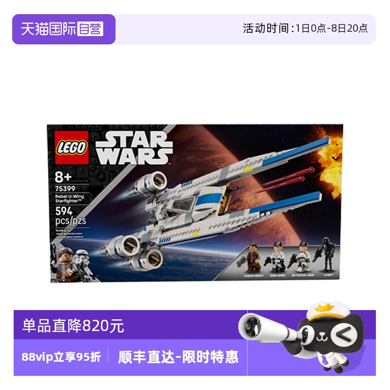 【自营】乐高75399义军U-翼星际战斗机拼搭积木玩具礼物