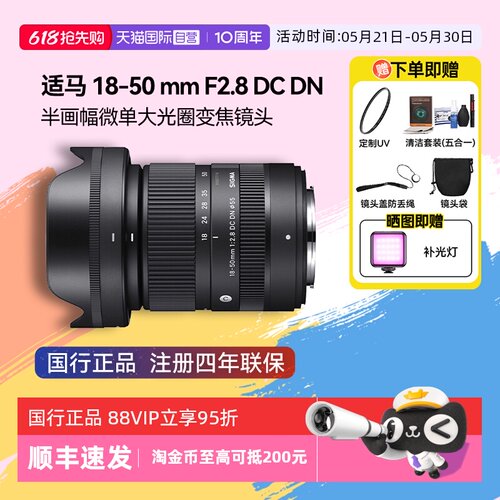 自营微单镜头适马18-50