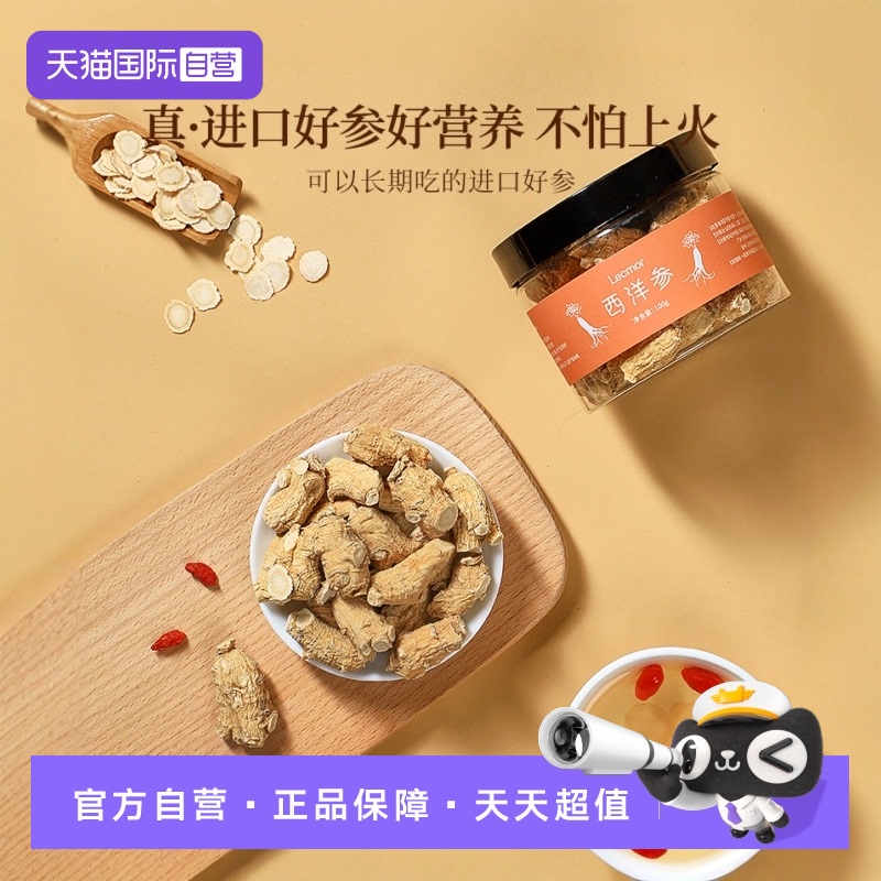 LecMor西洋参段人参切片送礼