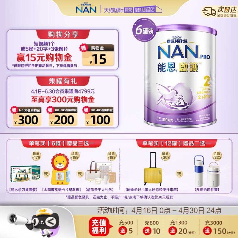 【自营】雀巢能恩启护婴儿适度水解配方奶粉800g*6